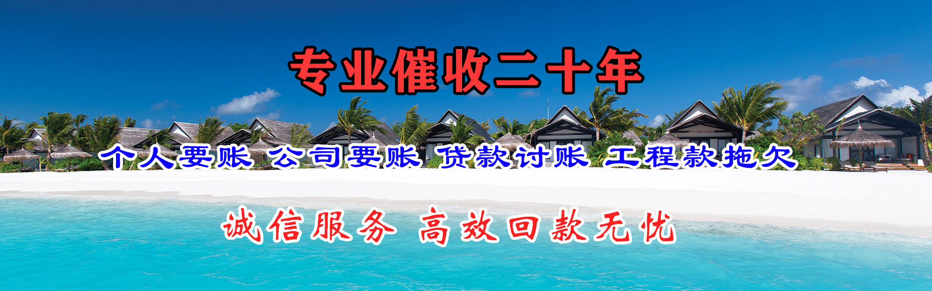 西塞山讨账公司